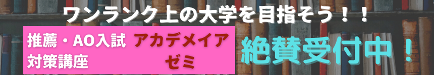 ao_860_150 - 《立川駅徒歩30秒》立川個別指導塾 総合選抜型入試