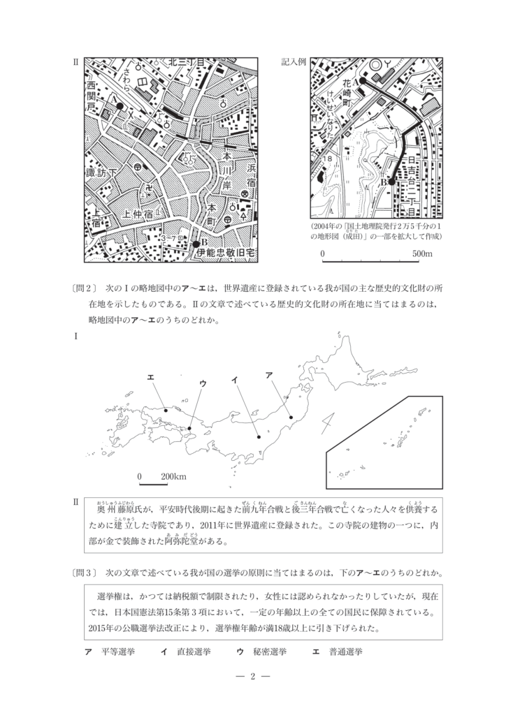 社会2017.03 - 《立川駅徒歩30秒》立川個別指導塾 《立川駅徒歩30秒》立川個別指導塾