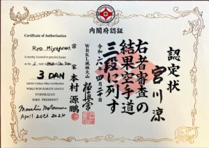 空手参段認定状 - 《立川駅徒歩30秒》立川個別指導塾 空手参段認定状